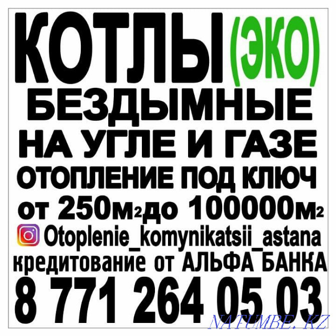 Астанадағы желдету. жобалау, дайындау, орнату, жөндеу.  Астана - изображение 4