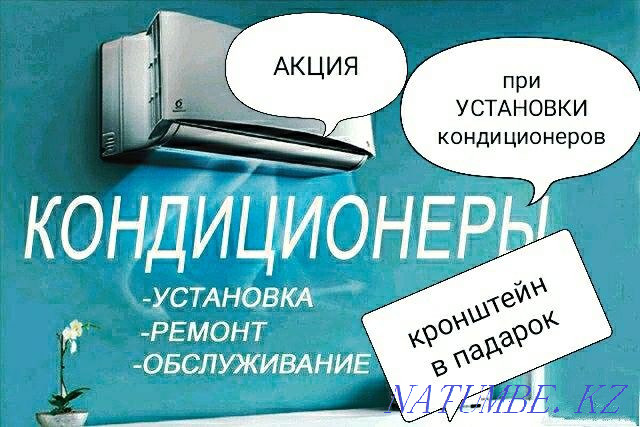 Promotion!Installation of air conditioners!Electrical installation! Astana - photo 1