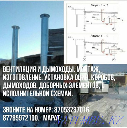 Ventilation and chimneys. Assembly, manufacturing, installation, galv. boxes Aqtobe - photo 1