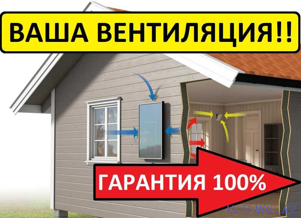 VENTILATION IN ALMATY Almaty - photo 1