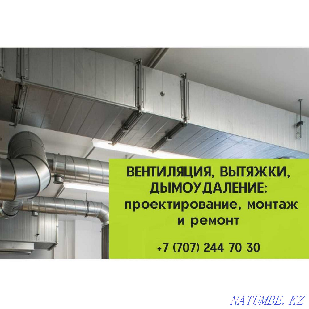 Монтаж,Фанкойлов, систем вентиляции,кондиционирование приточные машины Алматы - изображение 1
