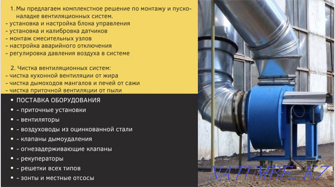 Ventilation Repair, maintenance, installation, warranty. Pavlodar - photo 4