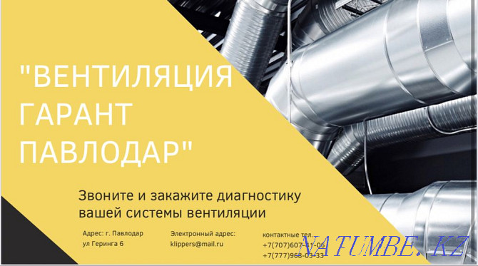 Ventilation Repair, maintenance, installation, warranty. Pavlodar - photo 5