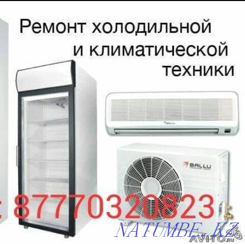 Ремонт холодильного и климатического оборудования Актобе - изображение 1