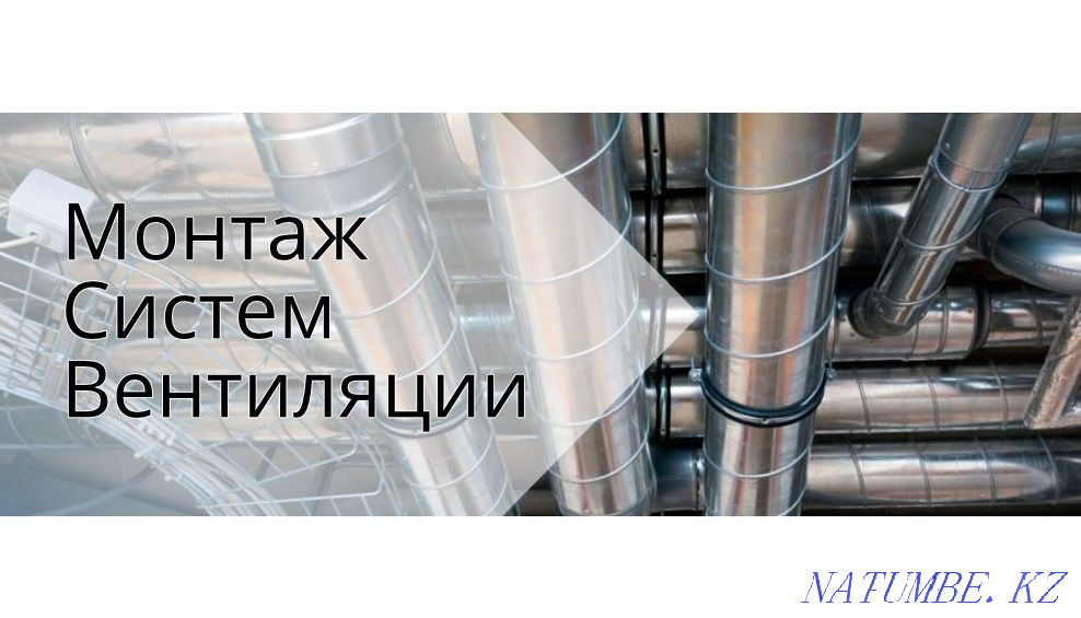 Монтаж систем вентиляции Алматы - изображение 1
