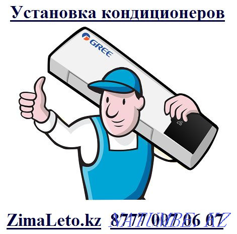 Installation of air conditioners. Fast, high quality, clean. 1 year warranty Almaty - photo 1