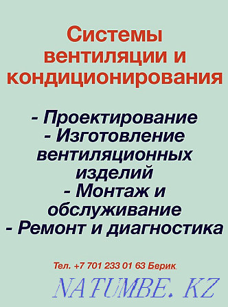 Желдету және кондиционерлеу  Астана - изображение 5