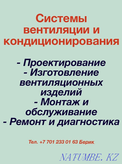 Вентиляция и кондиционирование Астана - изображение 5