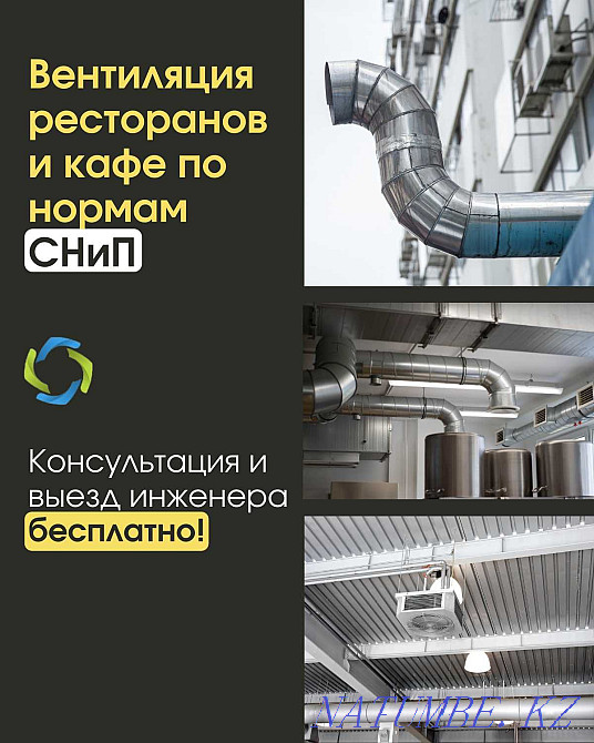 Turnkey ventilation for restaurants and cafes Astana - photo 1
