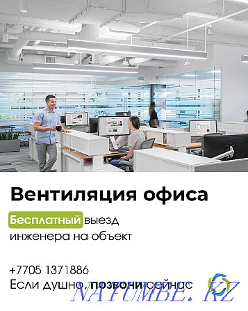 Office and coworking ventilation in Nur Sultan Astana - photo 1
