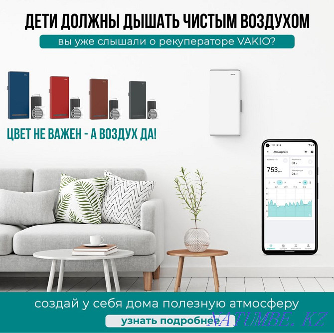 Желдету: ауа рекуператорлары, беру клапандары, жеткізу, орнату.  Алматы - изображение 1