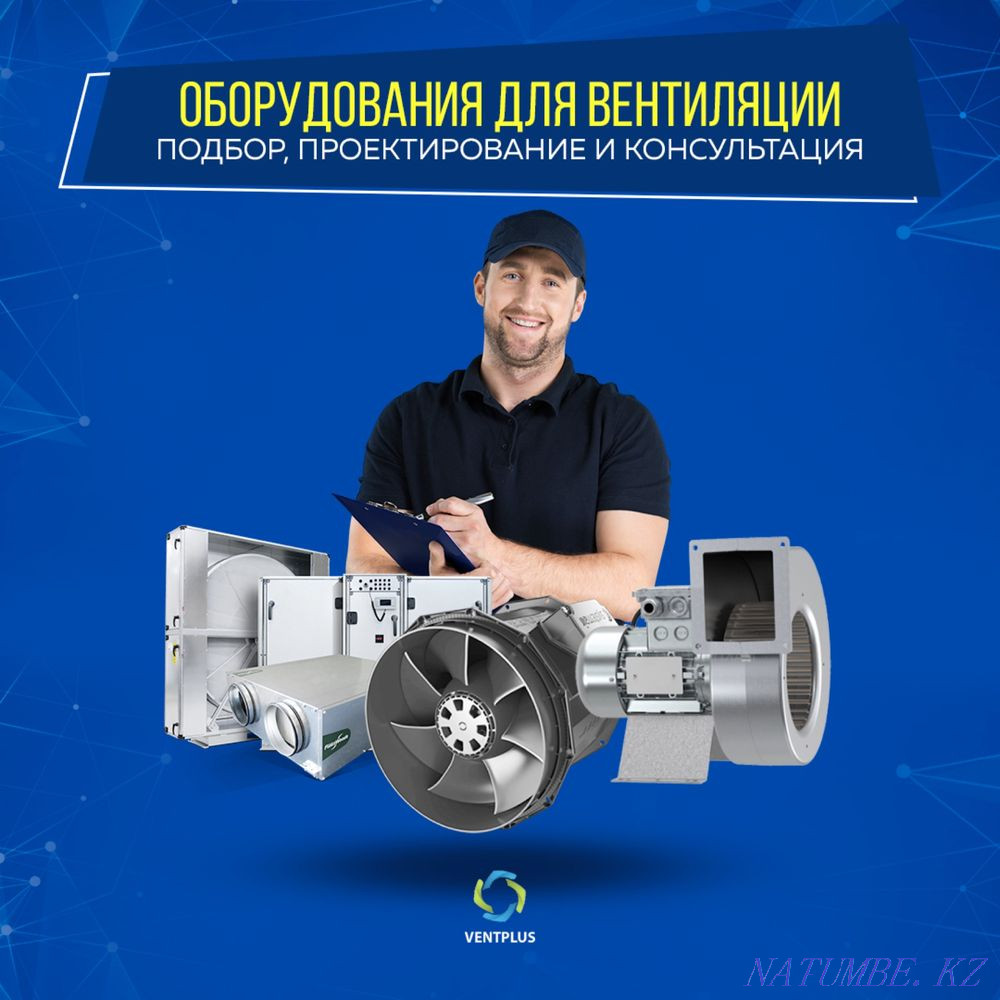 Вентиляция коммерческих и жилых объектов от профессионалов Астана - изображение 1