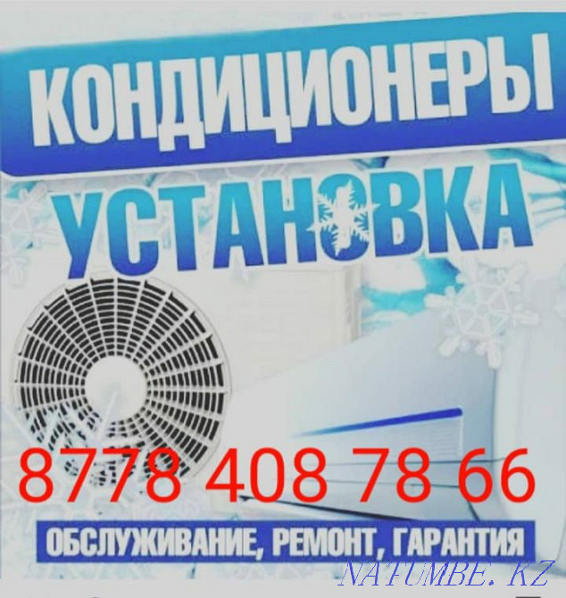 Установка кондиционеров Атырау - изображение 2