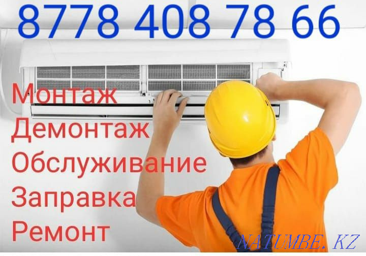 Установка кондиционеров Атырау - изображение 1