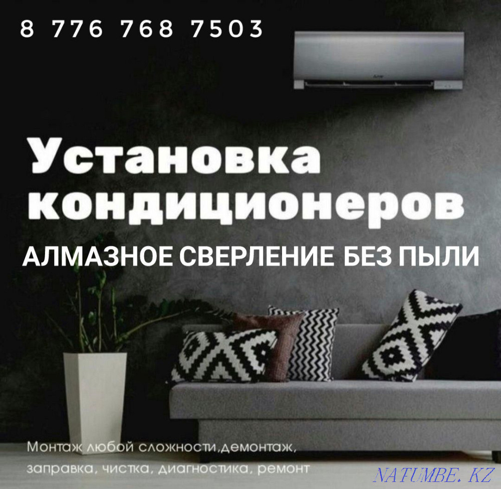 Dust Free Air Conditioner Installation Aqtobe - photo 1