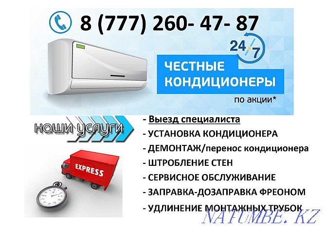 Air conditioning with installation, on the day of order. Delivery. Low price Almaty - photo 1