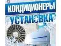 Кондиционеры, установка, продажа и техническое обслуживание!!! Shymkent