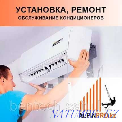 Installation and repair of air conditioners. Service maintenance. Almaty - photo 1