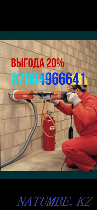 Diamond drilling, wall drilling, hole drilling, concrete drilling Almaty - photo 1