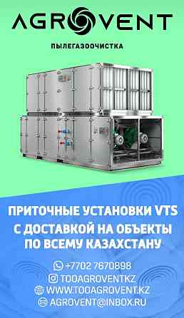 Приточная вентиляция для любых коммерческих помещений в Астане Astana