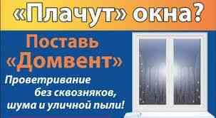 чистка вентиляции и шахт в квартирах домвент  Өскемен