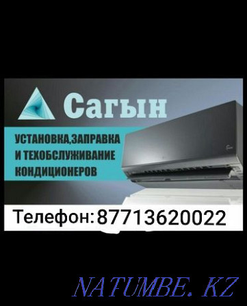 Установка, заправка и ремонт кондиционеров Актау - изображение 1