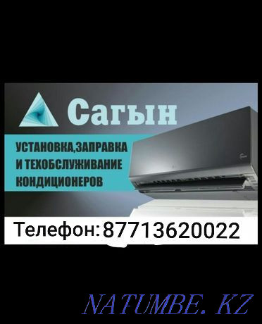 Установка, заправка и ремонт кондиционеров Актау - изображение 1