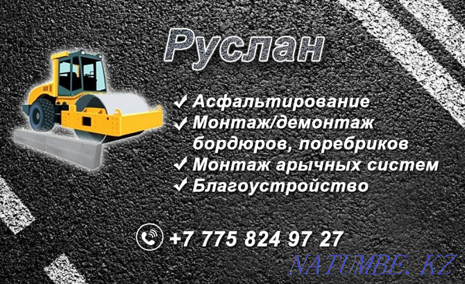 Дорожно строительные ремонтные работы, благоустройство Алматы - изображение 2