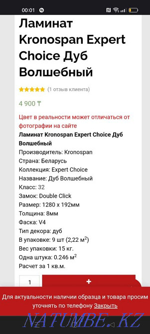 New laminate for sale Shymkent - photo 1