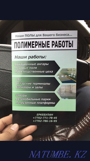 Полимерные полы Атырау - изображение 1