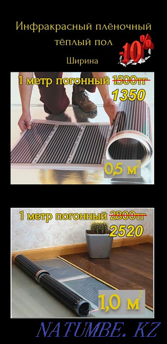 Теплые полы по выгодной цене. Опыт работы с 2009г. Настоящие Корейские Астана - изображение 2
