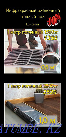 Underfloor heating under laminate and linoleum Astana - photo 1