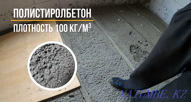 Polystyrene concrete, pouring, insulation of roofs, attics Almaty - photo 1