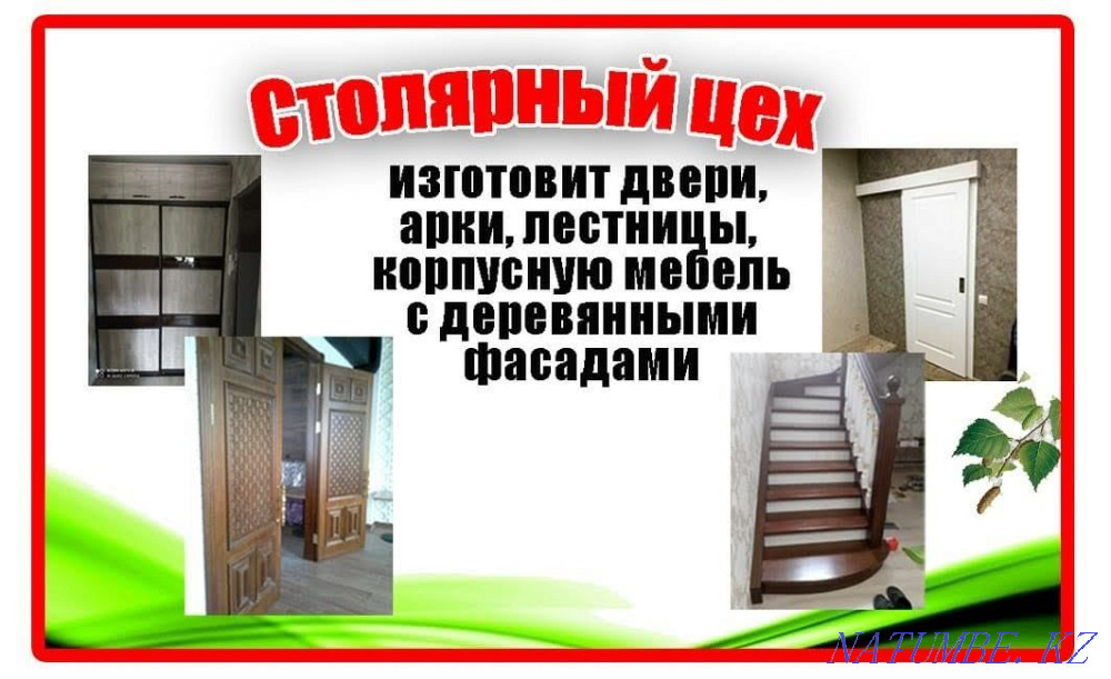 The carpentry shop will produce: doors, flights of stairs, arches, cabinet furniture Pavlodar - photo 1