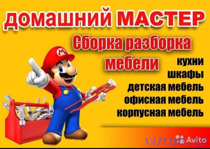Сборка разборка мебели, услуги грузчиков, замена замков Усть-Каменогорск - изображение 1