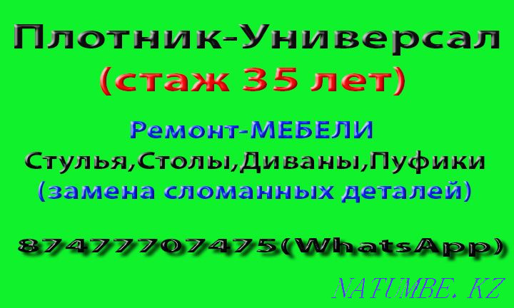Ремонт стульев-стаж 35 лет-Стулья,Столы,Диваны,Пуфики Астана - изображение 1