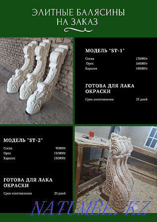 Элитные балясины из дерева на заказ Алматы - изображение 6