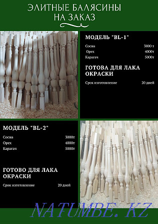 Элитные балясины из дерева на заказ Алматы - изображение 8