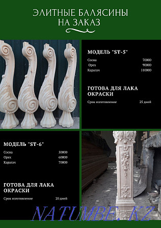 Элитные балясины из дерева на заказ Алматы - изображение 5