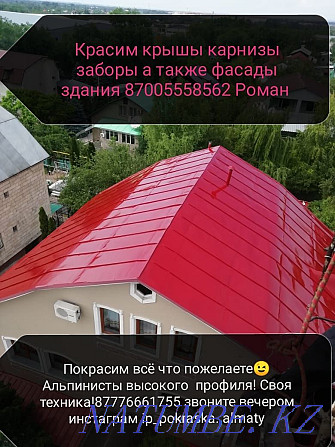 painting paint roofs, fences at low prices Almaty - photo 1