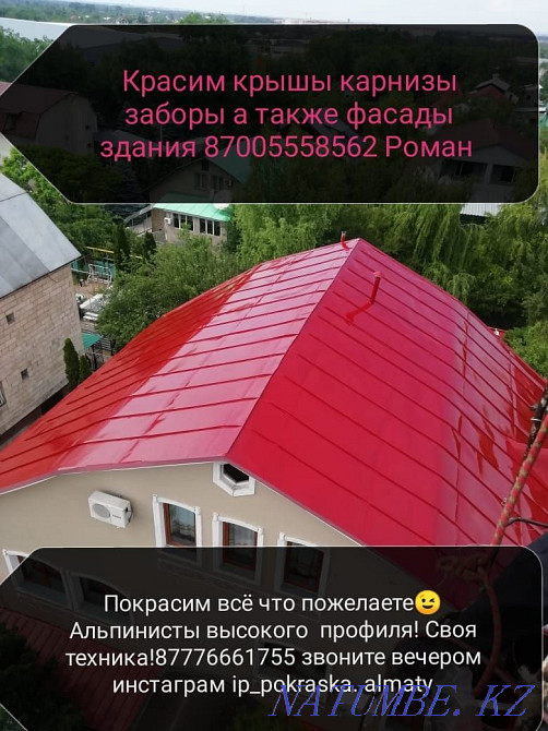 покраска краска крыш, заборы по низким ценам Алматы - изображение 1