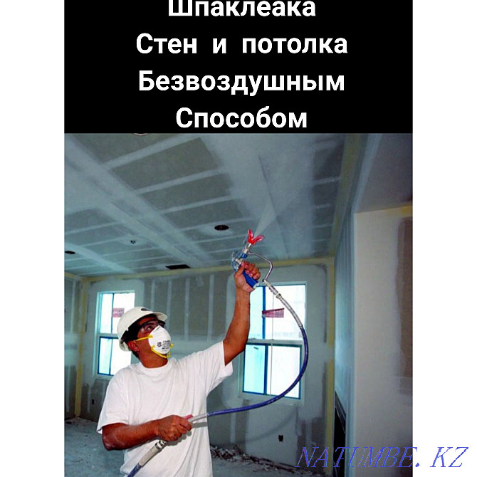 Покраска безвоздушным распылением Уральск - изображение 2