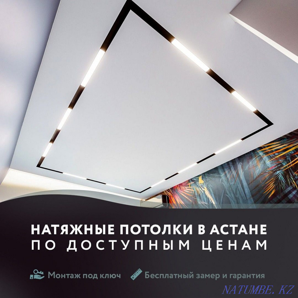 Stretch ceilings at the best prices Astana - photo 1