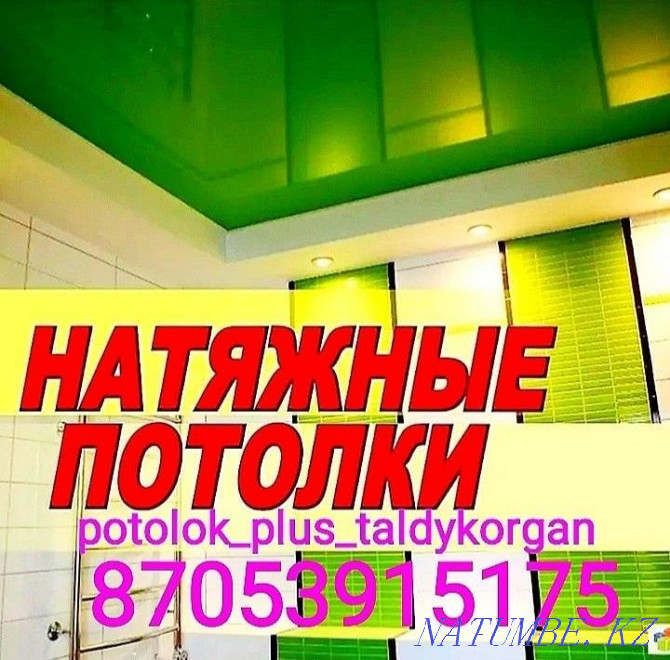 Акция натяжные потолки от 1500 за 1 кв Установка вечером и в выходные Талдыкорган - изображение 1