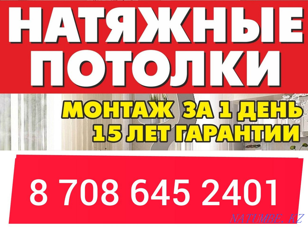 Натяжные потолки Уральск - изображение 1