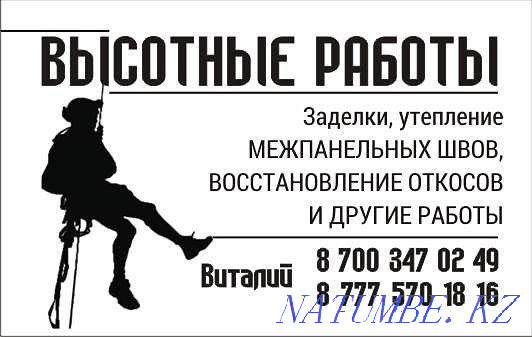 Высотные работы. Шахтинск - изображение 1
