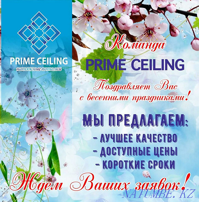 Stretch ceiling Karagandy - photo 1