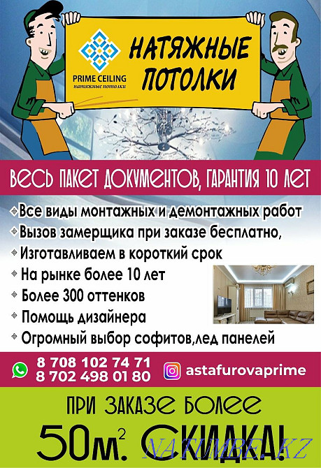 Stretch ceiling Karagandy - photo 2