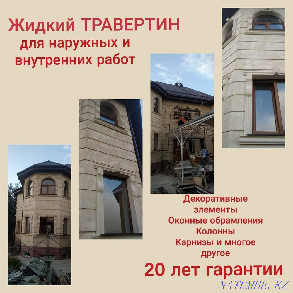 Stock! Liquid travertine (work + material) Almaty - photo 2