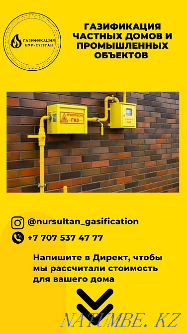 Gasification in Nur-sultan! Astana - photo 7